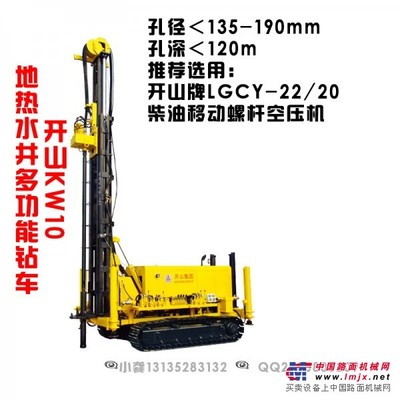 湖南水井鉆機 開山KW10 地熱水井鉆 多功能 深120m