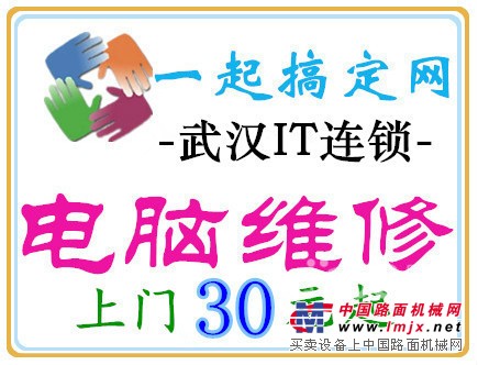 武昌電腦上門維修維修 武漢電腦維修一起搞定網