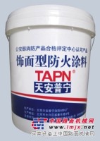 天安普宁供应品牌好的TAPN-01饰面型防火涂料：出售钢结构防火涂料