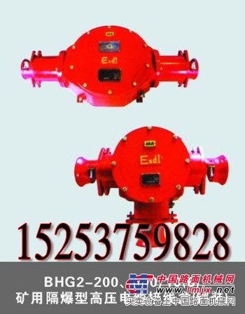 批发优质BHG2-400/1140矿用隔爆型高压电缆接线盒
