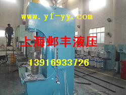 上海液压机厂专业设计制造液压机