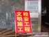 权威的建筑加固惠州市余庆堂