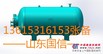 济南专业压力容器厂家提供售后服务周到的压力容器！