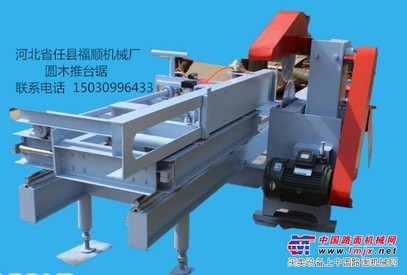 河北新型圆木推台锯 新型圆木推台锯价格 任县福顺机械厂直销