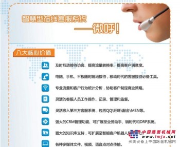 南通网络服务提供规模的微呼|网站客服信息