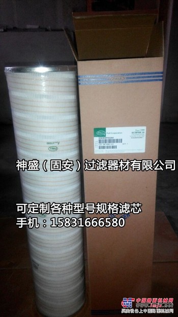 供应HC8300FKS39H颇尔滤芯