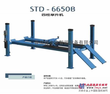 青岛特立安STD-6650B 四柱举升机