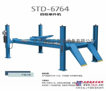 青岛特立安STD-6764 四柱举升机