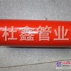 江苏内外涂塑消防管批发/山东杜鑫管业