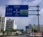 桂林标志牌|桂林大型反光指路牌|“泰路”公路指路牌定制