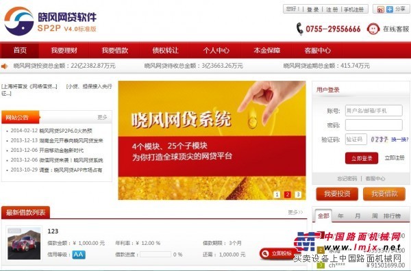 深圳的P2P网络借贷系统推荐，P2P网络借贷系统哪家好