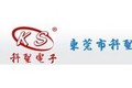 东莞市科圣电子有限公司