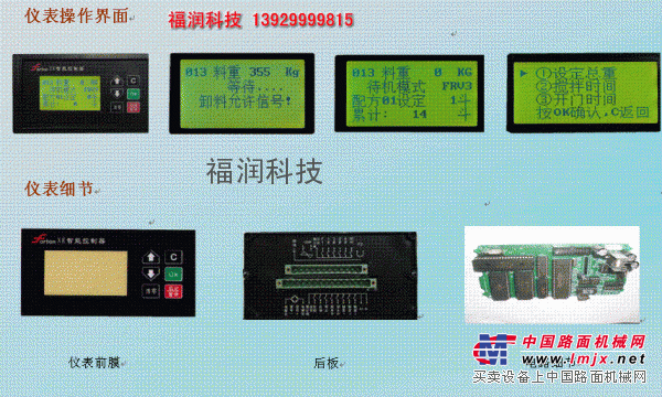 福潤微機配料控製