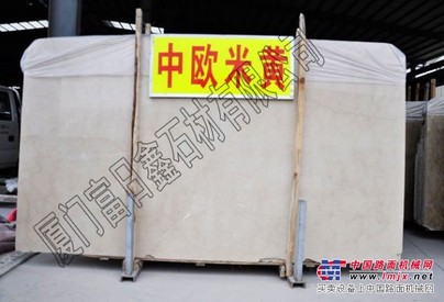 【新中欧米黄】【新中欧米黄】大板报价 【新中欧米黄】市场价格