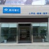 四川蓉汇工程机械设备服务有限公司