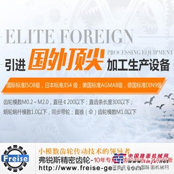 打蛋机齿轮-东莞弗锐斯实业