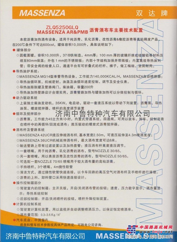 8000升沥青洒布车