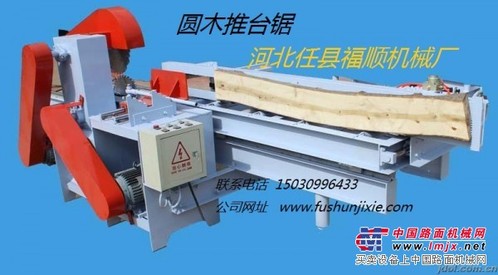 三米圆木推台锯 圆木推台锯价格 参数 厂家直销 任县福顺机械