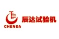 济南辰达试验机制造有限公司