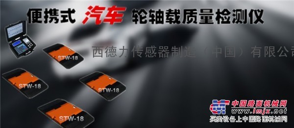 浙江潤鑫 高精度便攜式汽車軸重儀 將超低價進行到底！  