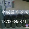 供应SF250M25中联泵车翡翠液压系统老款回油滤芯