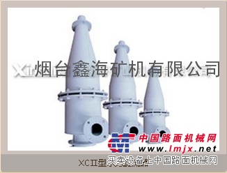 供应XCⅡ型水力旋流器