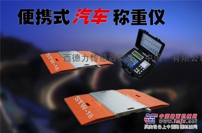 便携式超载超限检测仪 跨年新品 震撼上市！