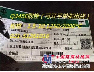 供应本钢低合金卷Q345D /E 