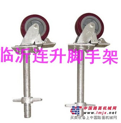 脚手架脚轮销售商/临沂连升脚手架厂