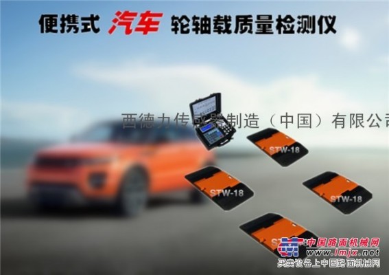 浙江润鑫 汽车轮轴荷重测试仪 引领潮流 新品发布！ 