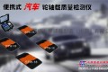 浙江润鑫 小车轴荷检测系统 专业级称重技术! 