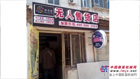 淄博合格的售货机代理 山东无人售货店