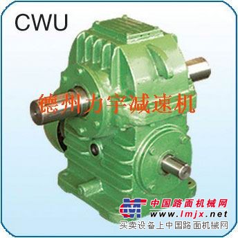 力宇减速机厂提供安全的CWU减速机