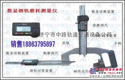   磨耗尺 数显钢轨磨耗尺  数显钢轨磨耗测量仪