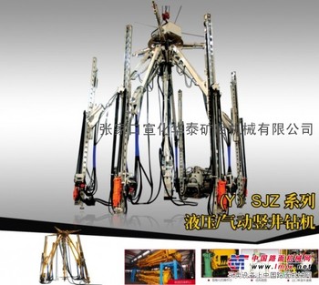 宣化华泰YSJZ液压系列竖井钻机 伞钻 凿岩