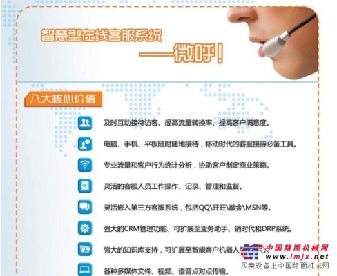 南通网站客服，江苏专业的微呼公司