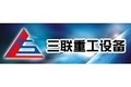 青州市三联重工设备制造有限公司