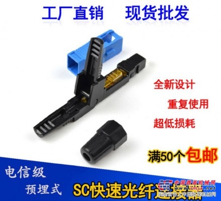 厂家供应电信级SC光纤快速连接器预埋式光纤冷接子