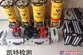 特种检测哪家好/临沂凯特检测有限公司