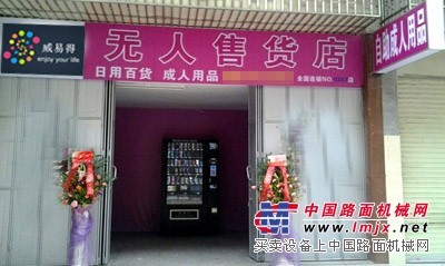 鼎立机械制造专业的工厂直营无人售货店招商推荐_招商加盟代理哪家好