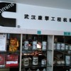 武汉康擎工程机械有限公司