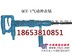 供应甘肃QCZ-1气动冲击钻  岩石电钻