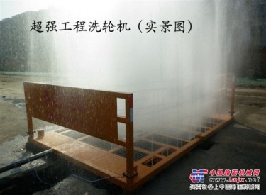 供应重庆市建筑工地洗轮机