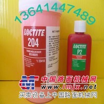 广东乐泰204胶水，高强度螺丝胶乐泰204胶水，深圳锁乐泰胶