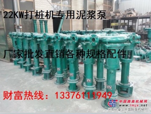 供應22KW打樁機專用泥漿泵，廠家批發直銷各種規格配件
