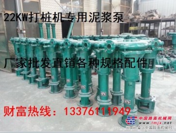 供应22KW打桩机专用泥浆泵，厂家批发直销各种规格配件