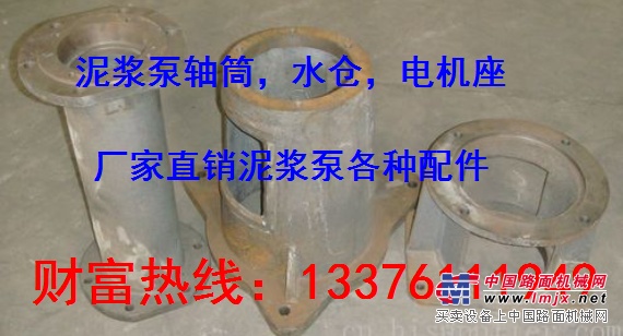 供应泥浆泵轴筒，水仓，电机座，厂家直销泥浆泵各种配件