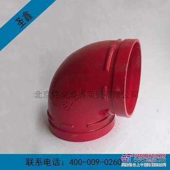 供应圣鑫品牌沟槽管件
