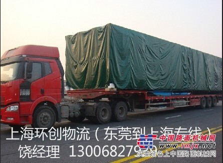 樟木头到上海货运/上海环创国际物流东莞有限公司