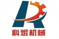 郑州科煅科技有限公司